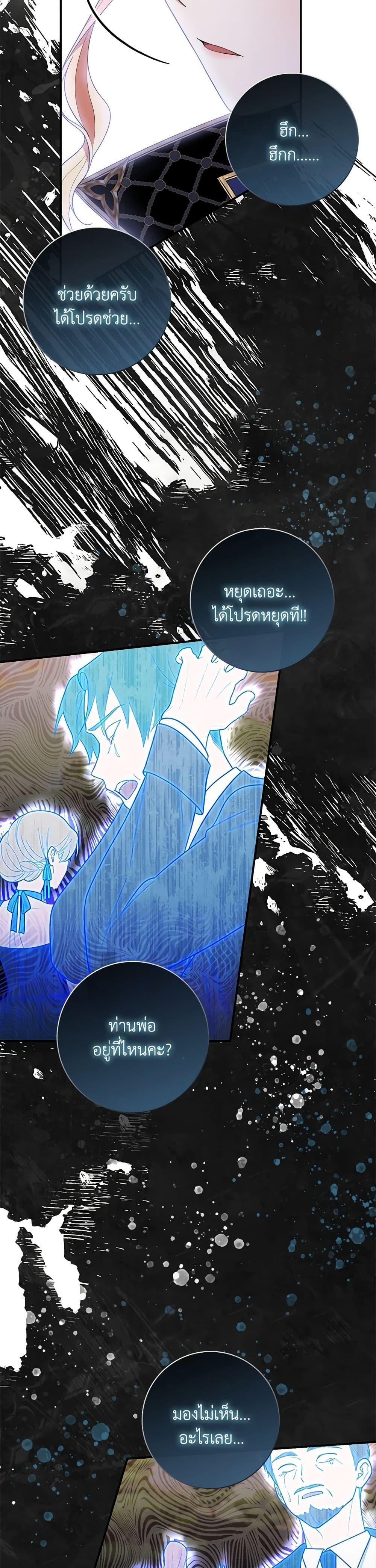 Fortune-Telling Lady ตอนที่ 55 25