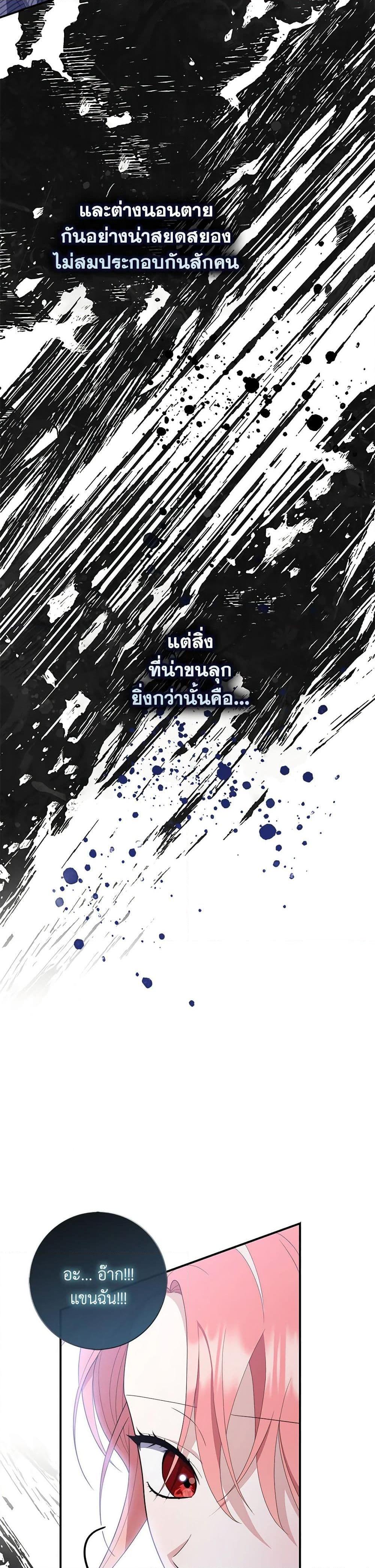 Fortune-Telling Lady ตอนที่ 55 24