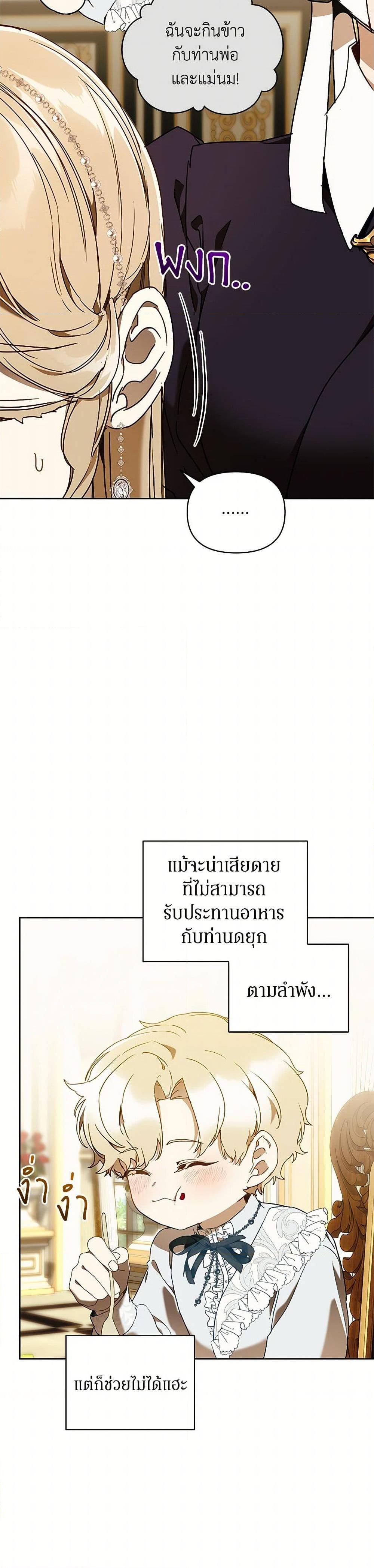 I’m the Villainous Male Lead’s Terminally-Ill Aunt ตอนที่ 69 28