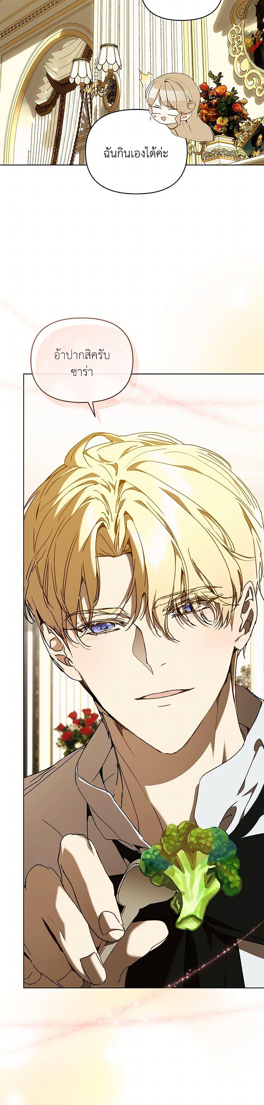 I’m the Villainous Male Lead’s Terminally-Ill Aunt ตอนที่ 69 35