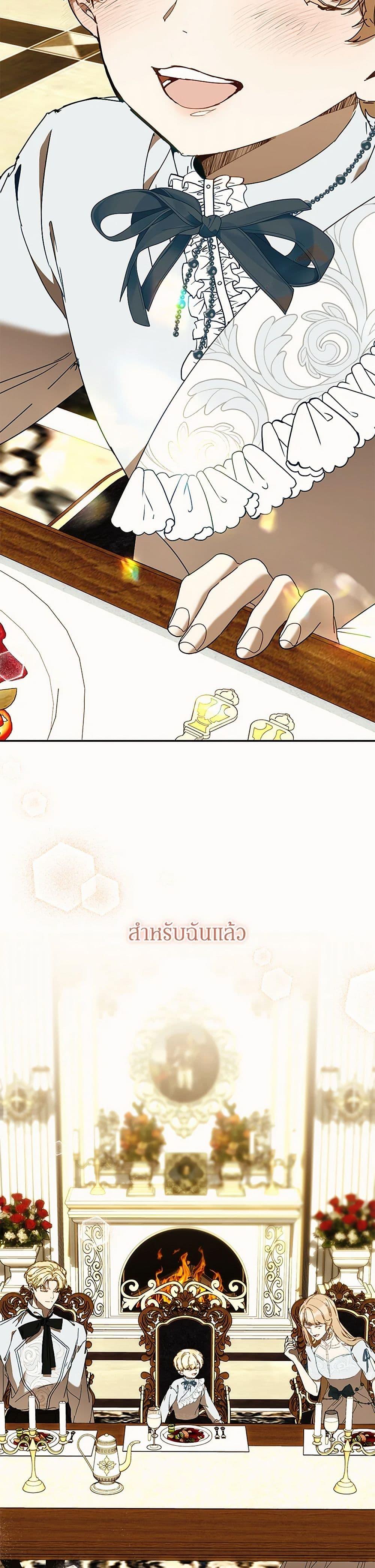 I’m the Villainous Male Lead’s Terminally-Ill Aunt ตอนที่ 69 33