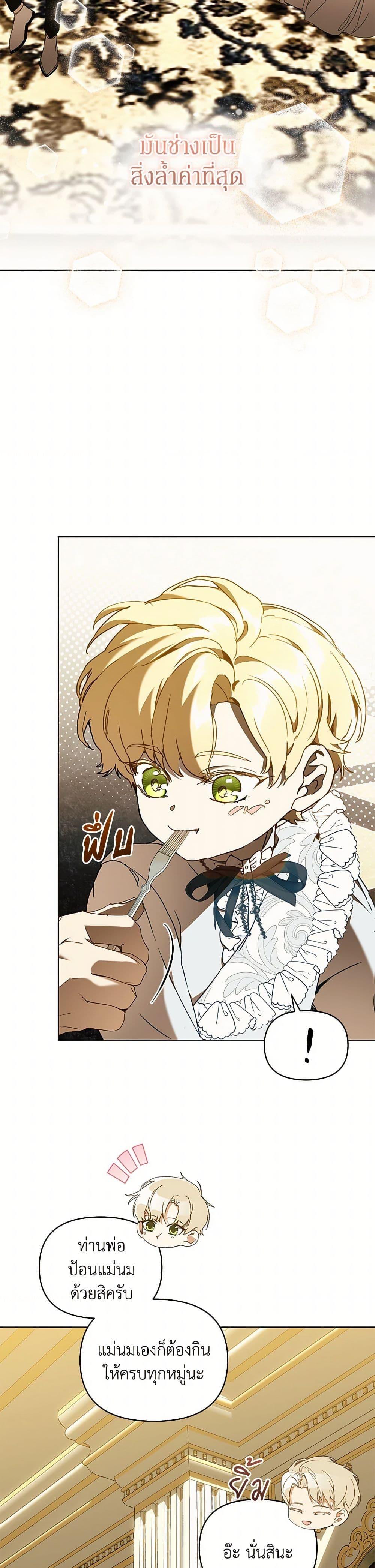 I’m the Villainous Male Lead’s Terminally-Ill Aunt ตอนที่ 69 34