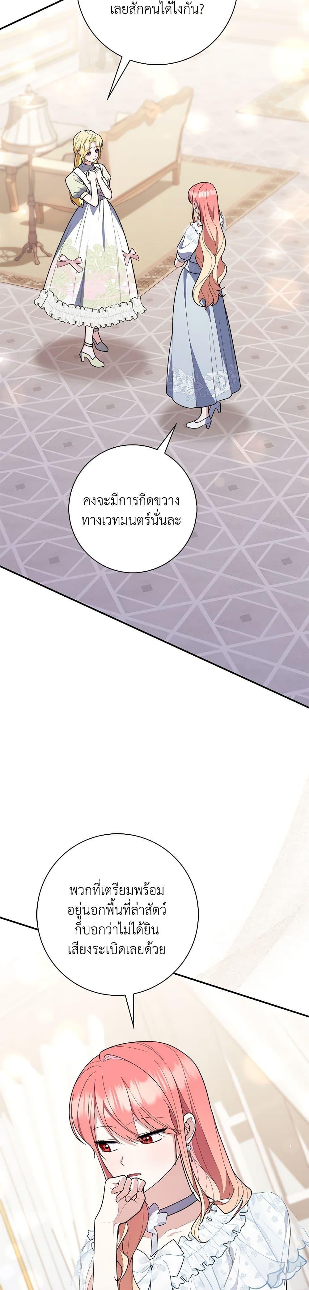Fortune-Telling Lady ตอนที่ 55 36