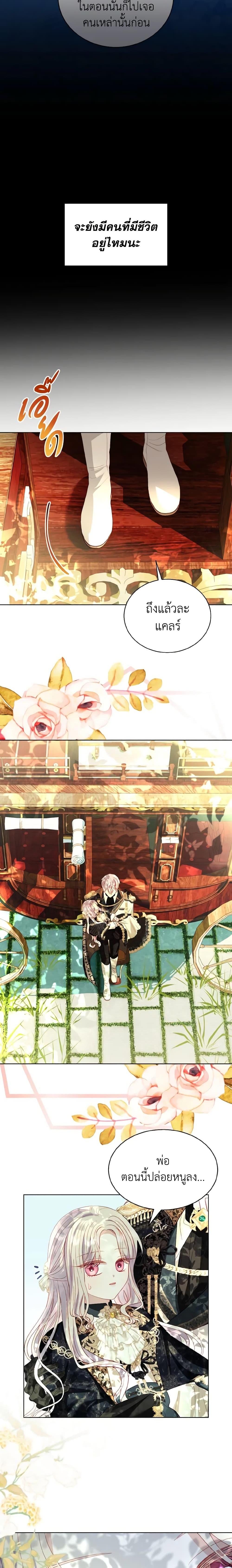 My Father, the Possessive Demi-God ตอนที่ 47 18