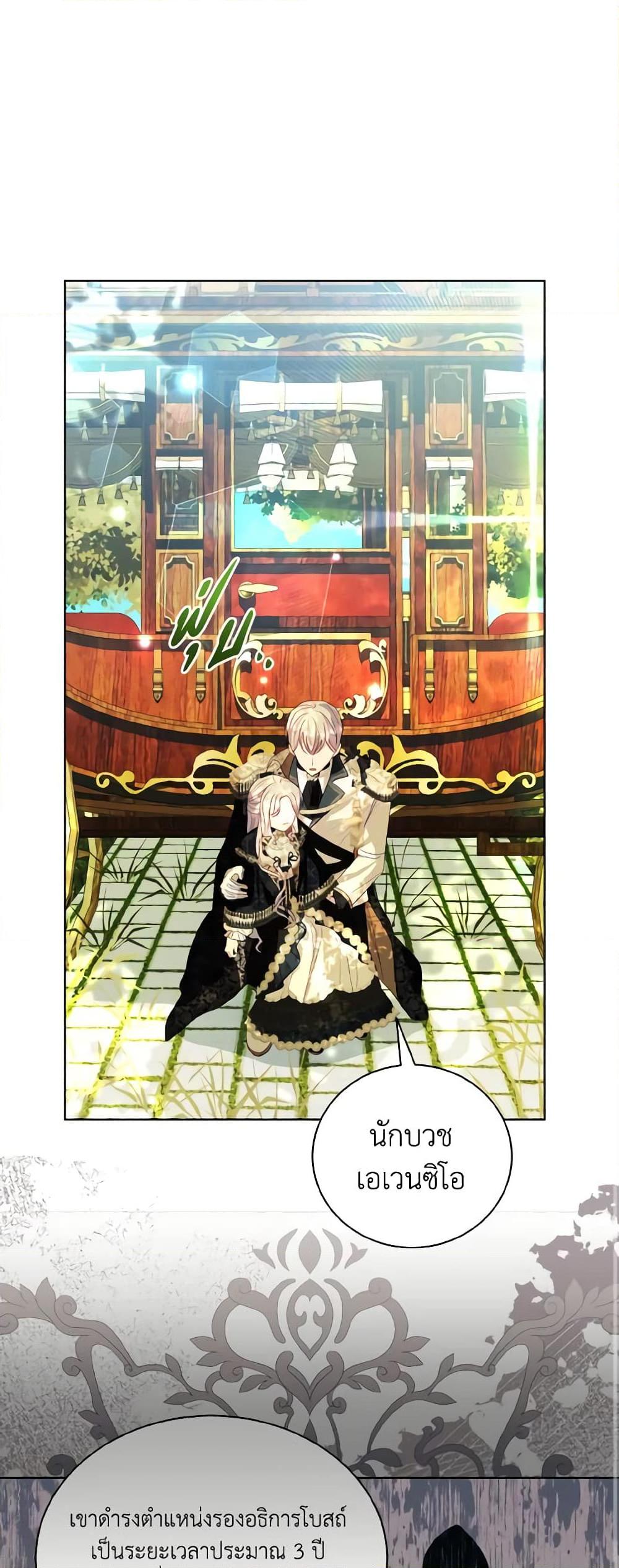 My Father, the Possessive Demi-God ตอนที่ 48 2