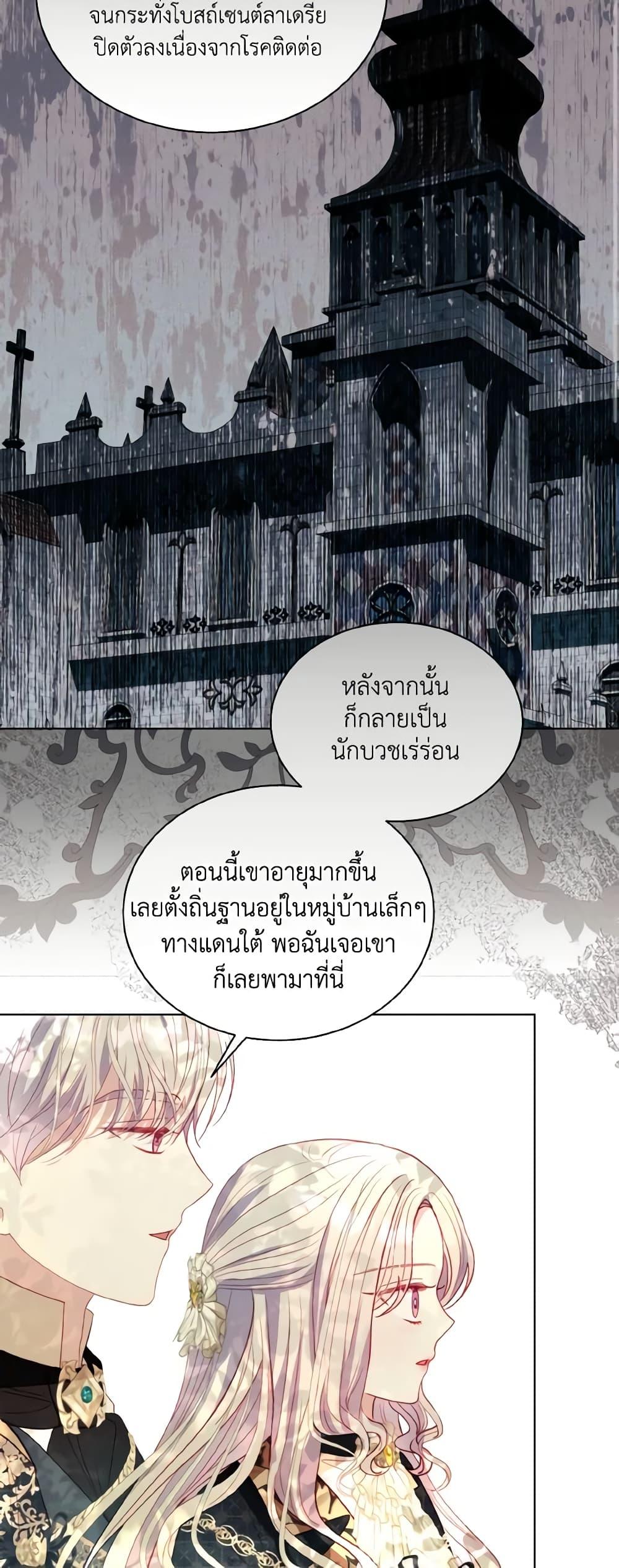 My Father, the Possessive Demi-God ตอนที่ 48 3