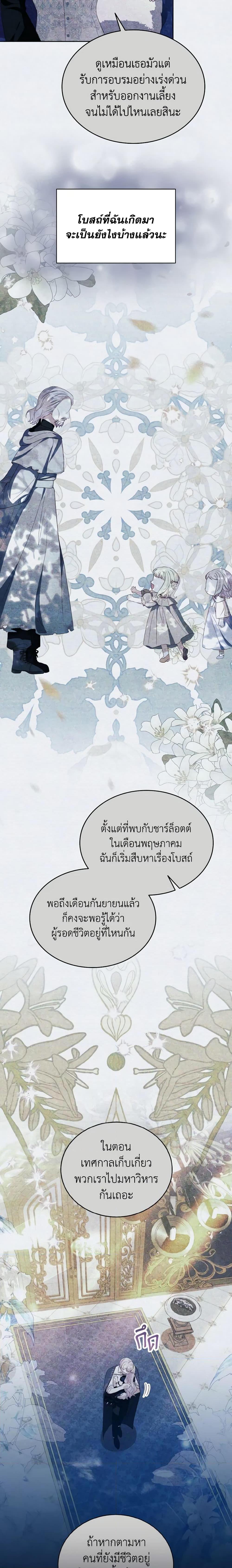 My Father, the Possessive Demi-God ตอนที่ 47 17