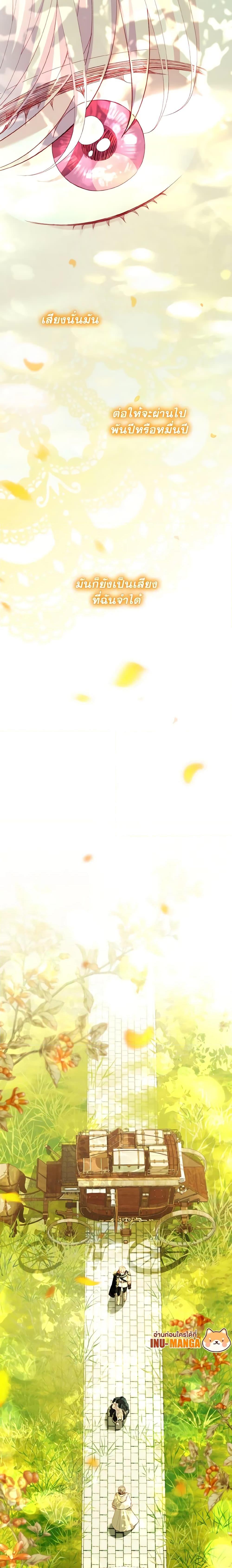 My Father, the Possessive Demi-God ตอนที่ 47 20