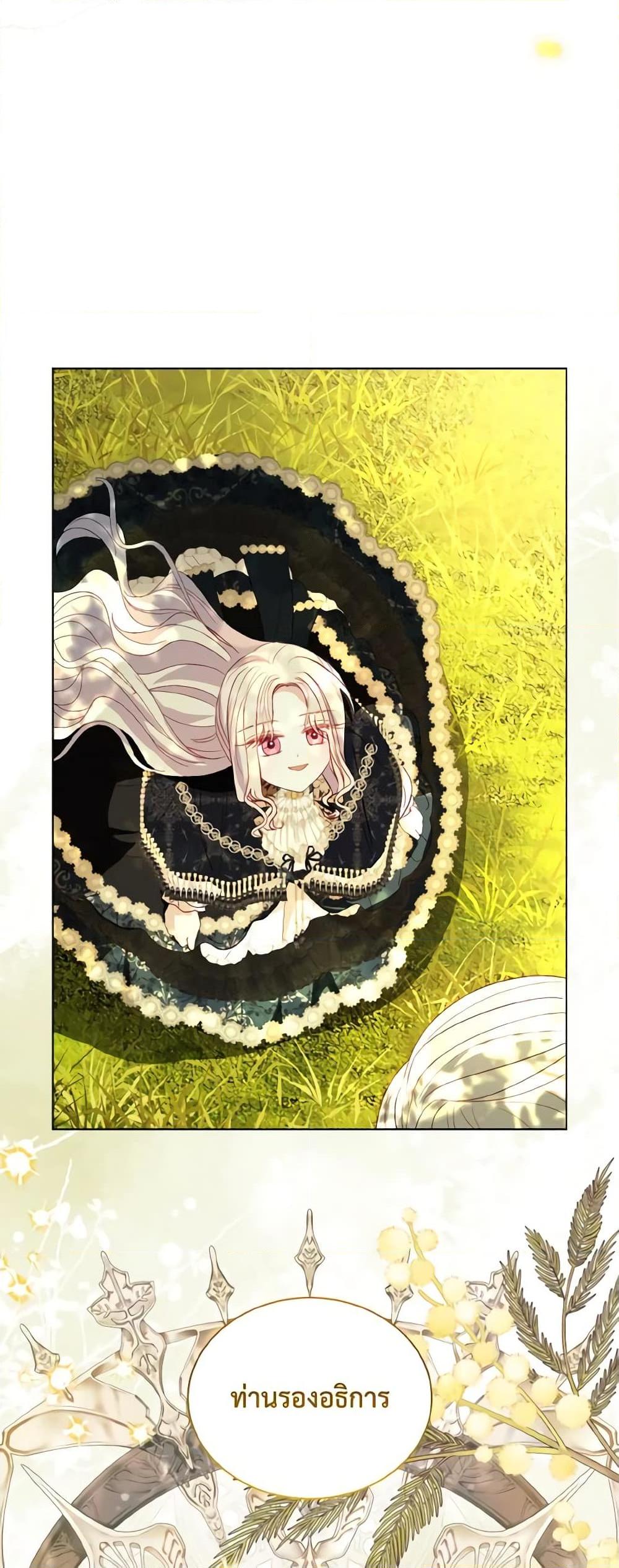 My Father, the Possessive Demi-God ตอนที่ 48 8