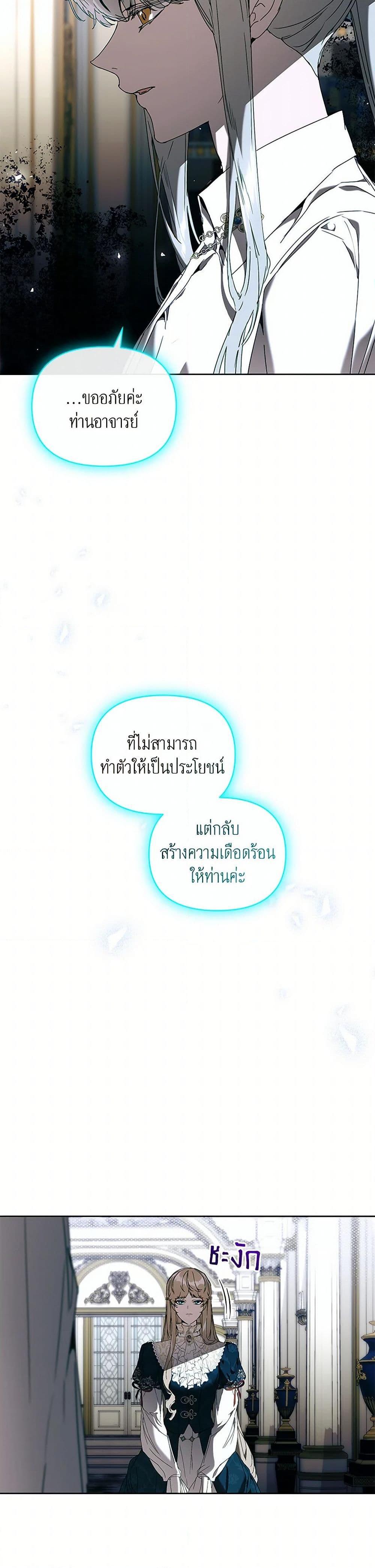 I’m the Villainous Male Lead’s Terminally-Ill Aunt ตอนที่ 69 46