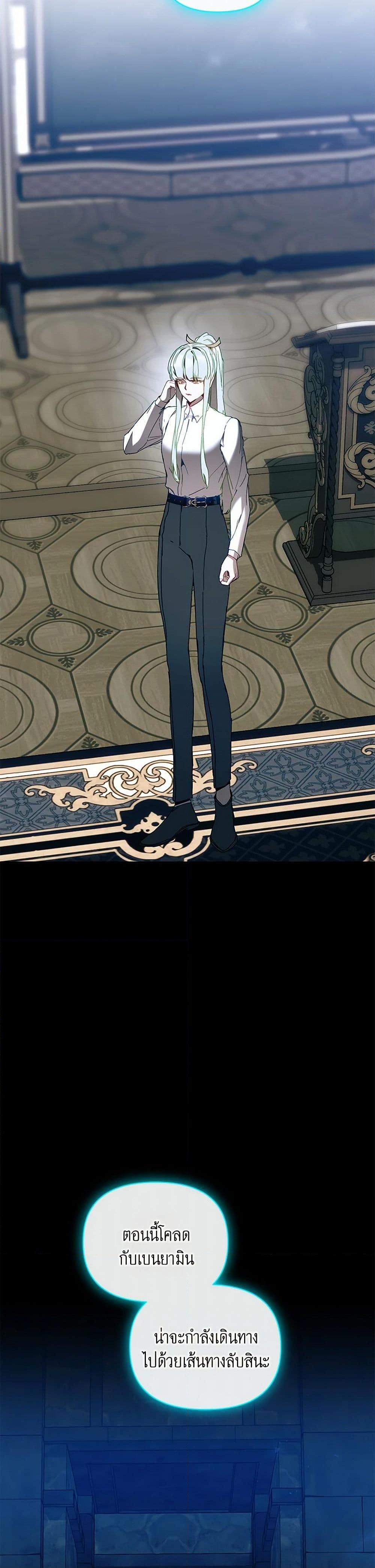 I’m the Villainous Male Lead’s Terminally-Ill Aunt ตอนที่ 69 44