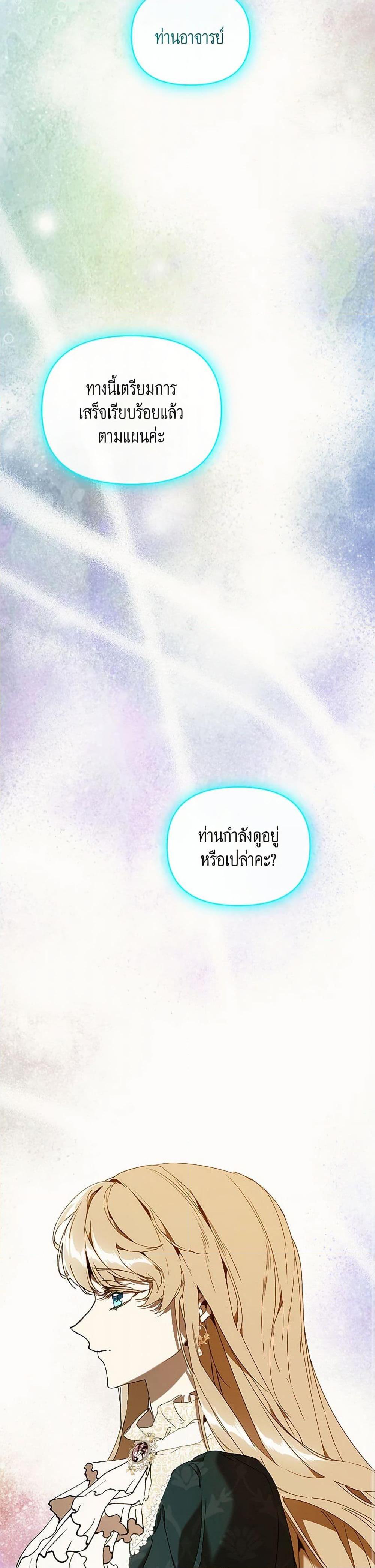 I’m the Villainous Male Lead’s Terminally-Ill Aunt ตอนที่ 69 42