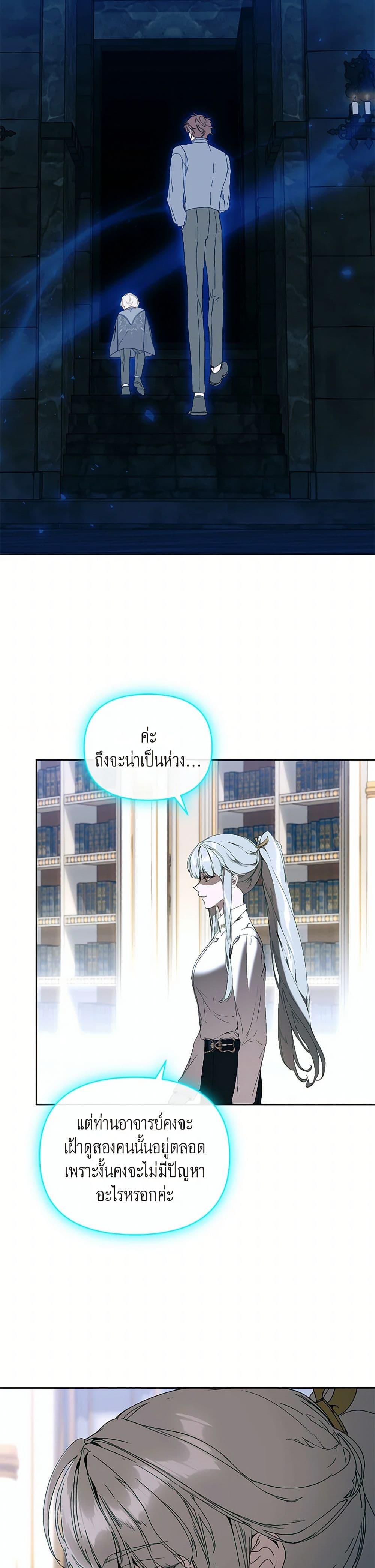 I’m the Villainous Male Lead’s Terminally-Ill Aunt ตอนที่ 69 45