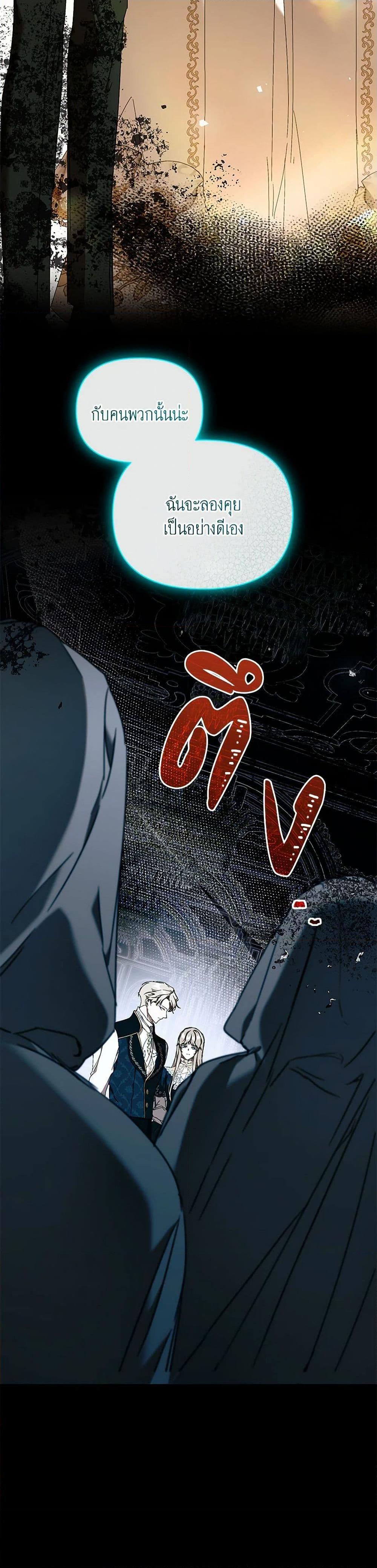 I’m the Villainous Male Lead’s Terminally-Ill Aunt ตอนที่ 69 51