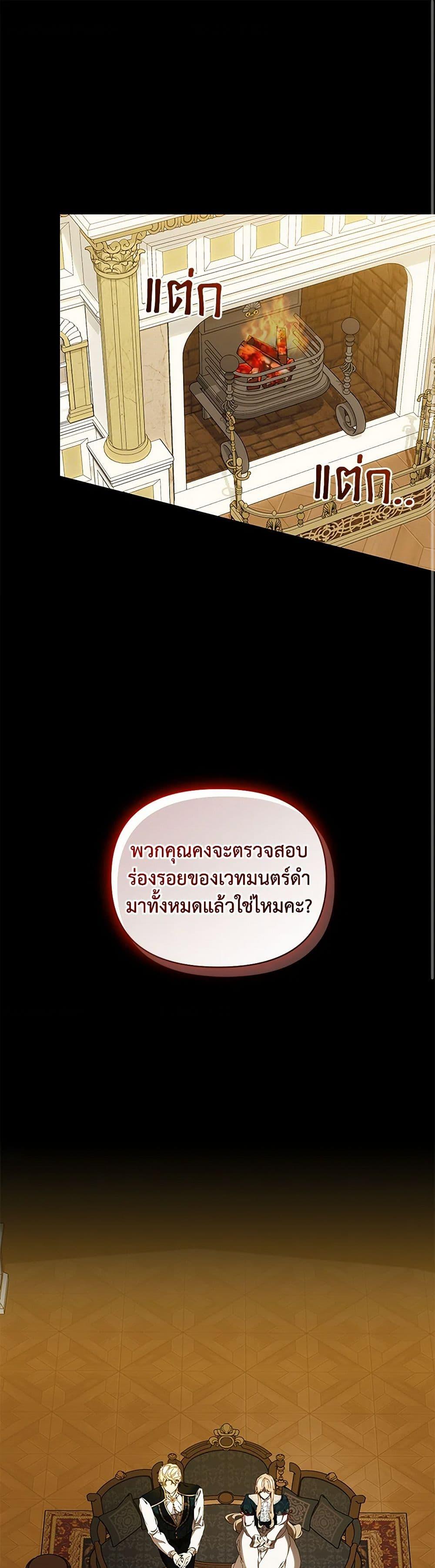 I’m the Villainous Male Lead’s Terminally-Ill Aunt ตอนที่ 70 2