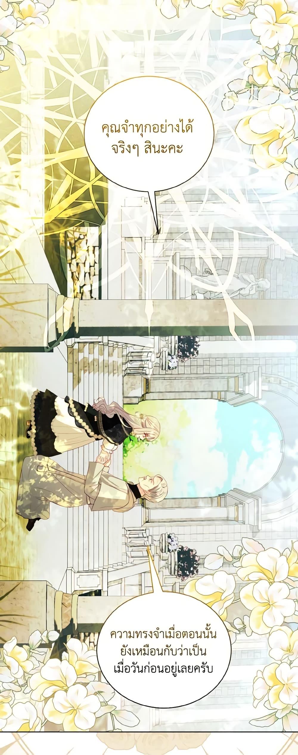 My Father, the Possessive Demi-God ตอนที่ 48 11