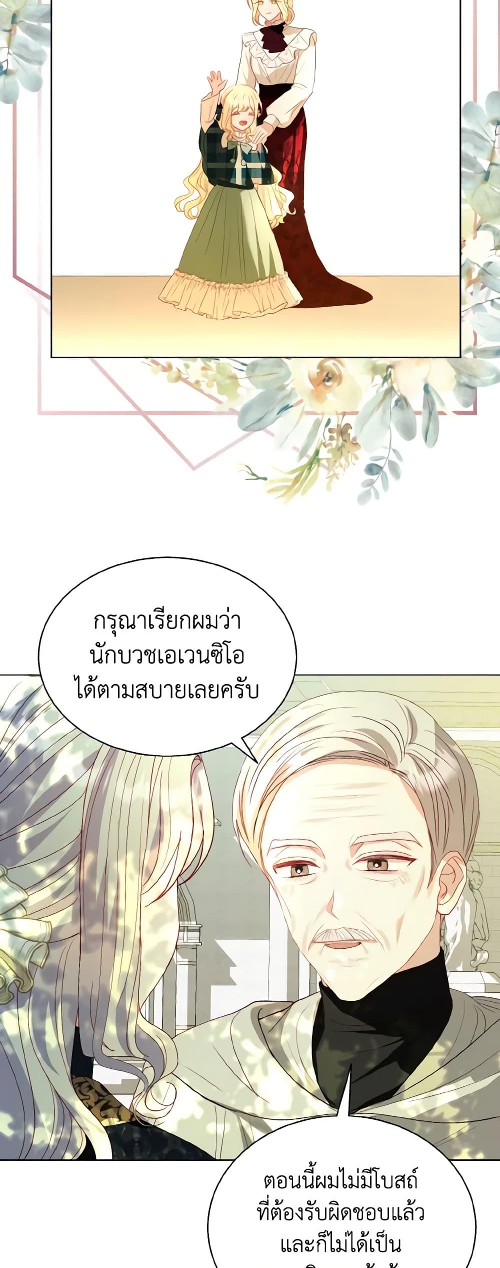 My Father, the Possessive Demi-God ตอนที่ 48 13