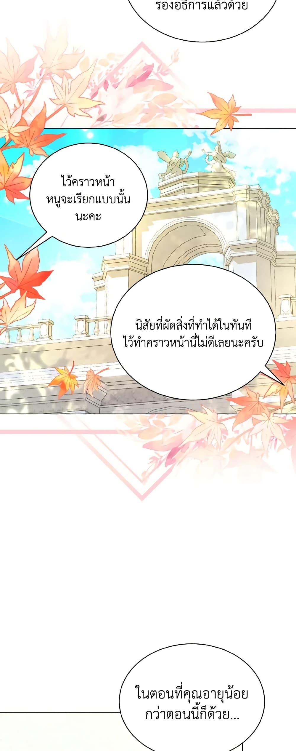 My Father, the Possessive Demi-God ตอนที่ 48 14