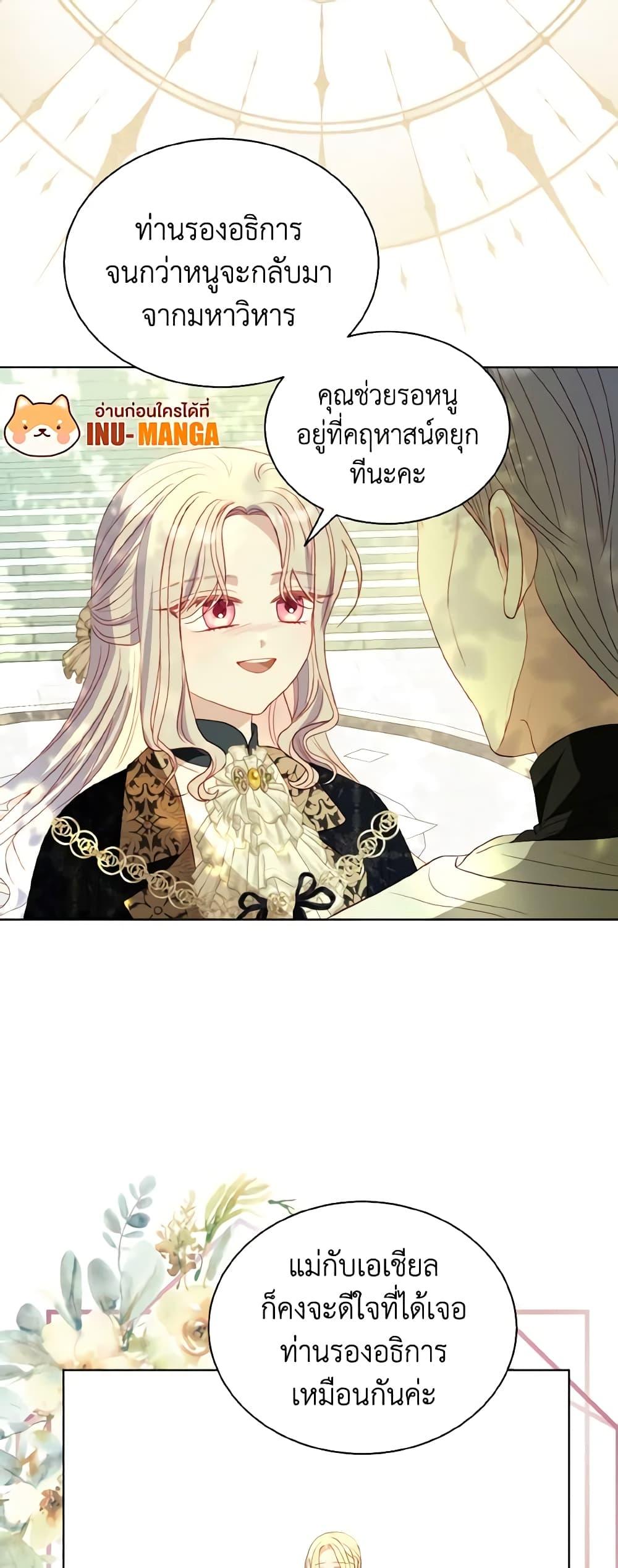 My Father, the Possessive Demi-God ตอนที่ 48 12