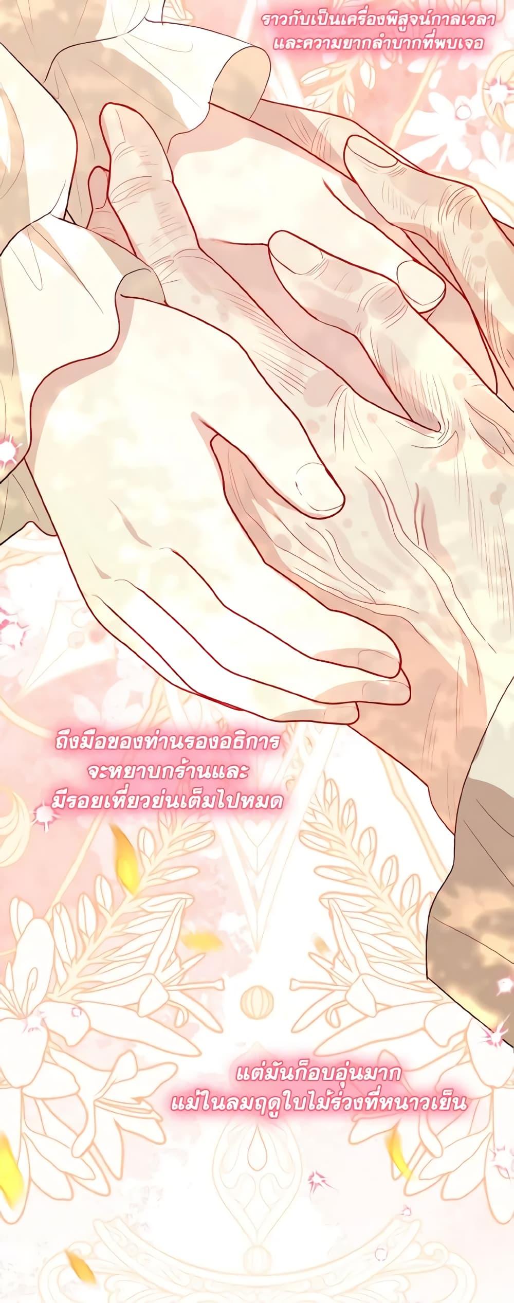 My Father, the Possessive Demi-God ตอนที่ 48 16