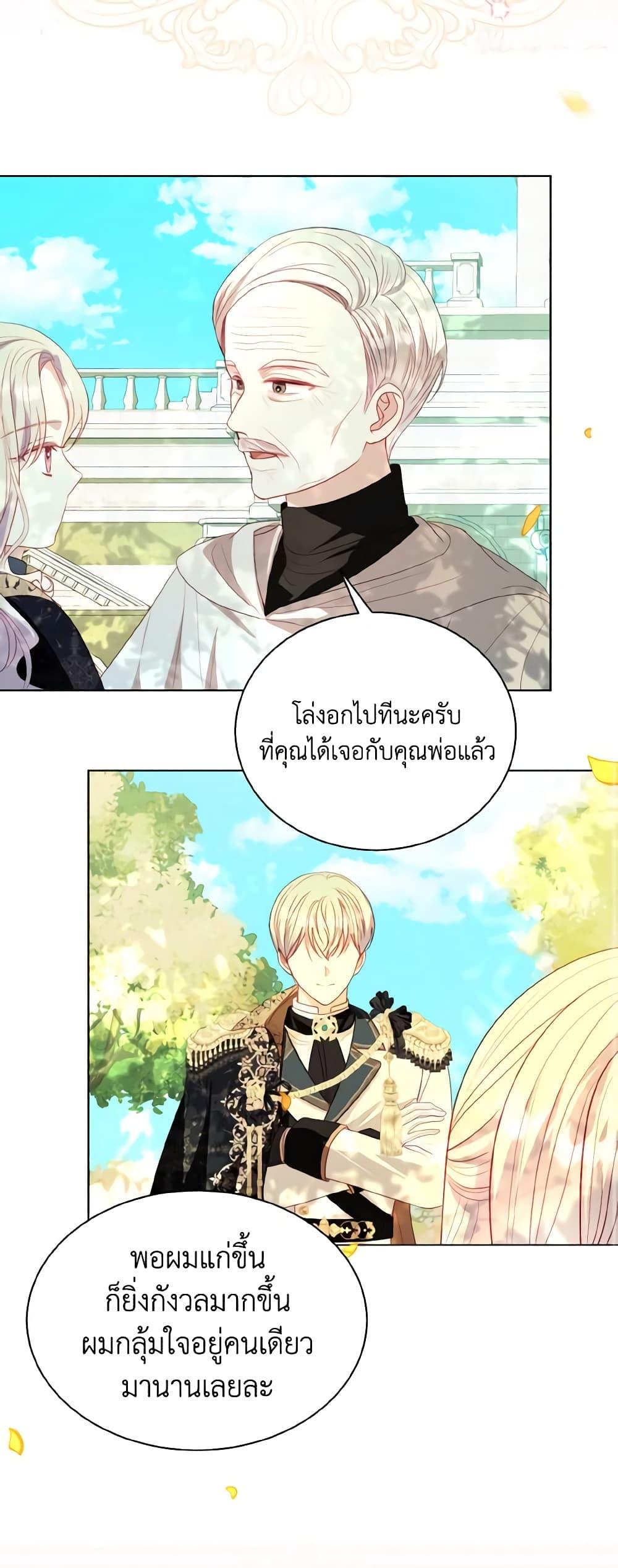 My Father, the Possessive Demi-God ตอนที่ 48 17