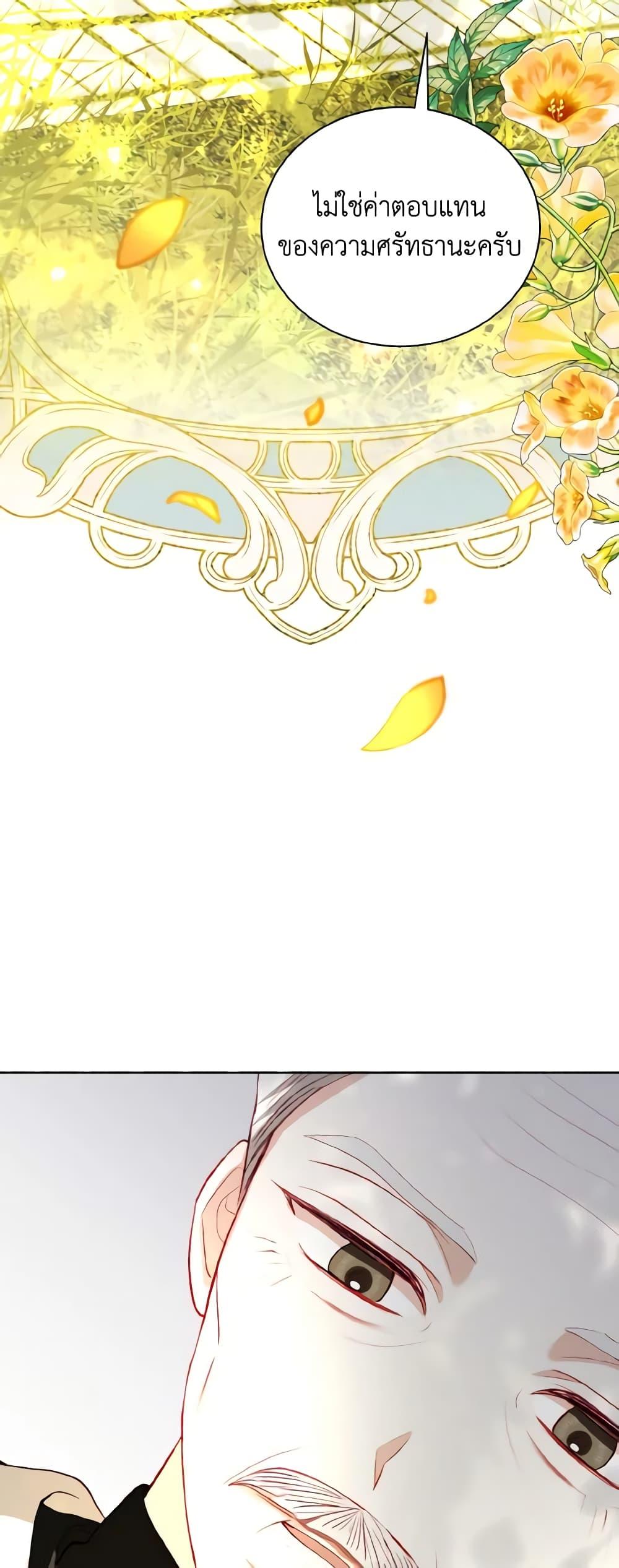 My Father, the Possessive Demi-God ตอนที่ 48 20