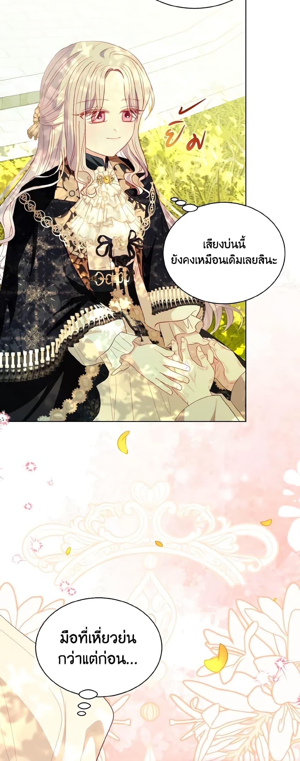 My Father, the Possessive Demi-God ตอนที่ 48 15