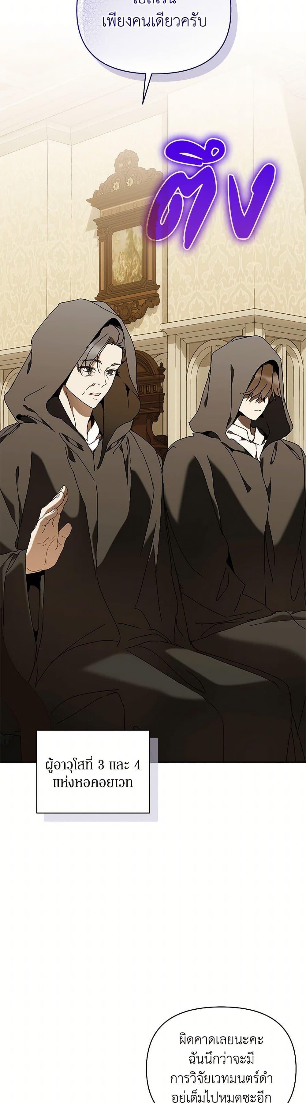 I’m the Villainous Male Lead’s Terminally-Ill Aunt ตอนที่ 70 6