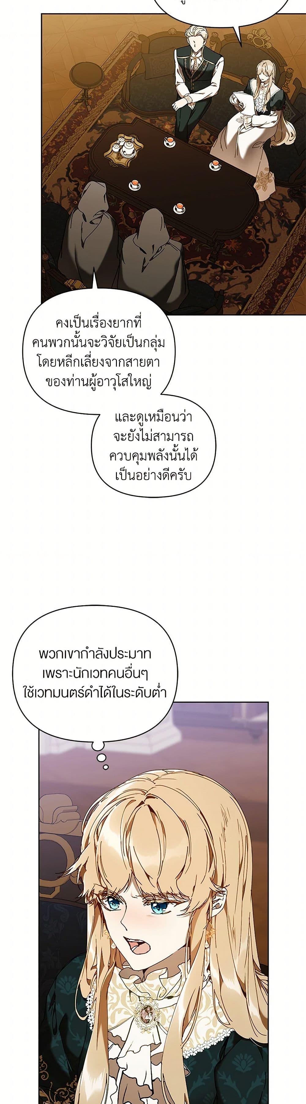 I’m the Villainous Male Lead’s Terminally-Ill Aunt ตอนที่ 70 7