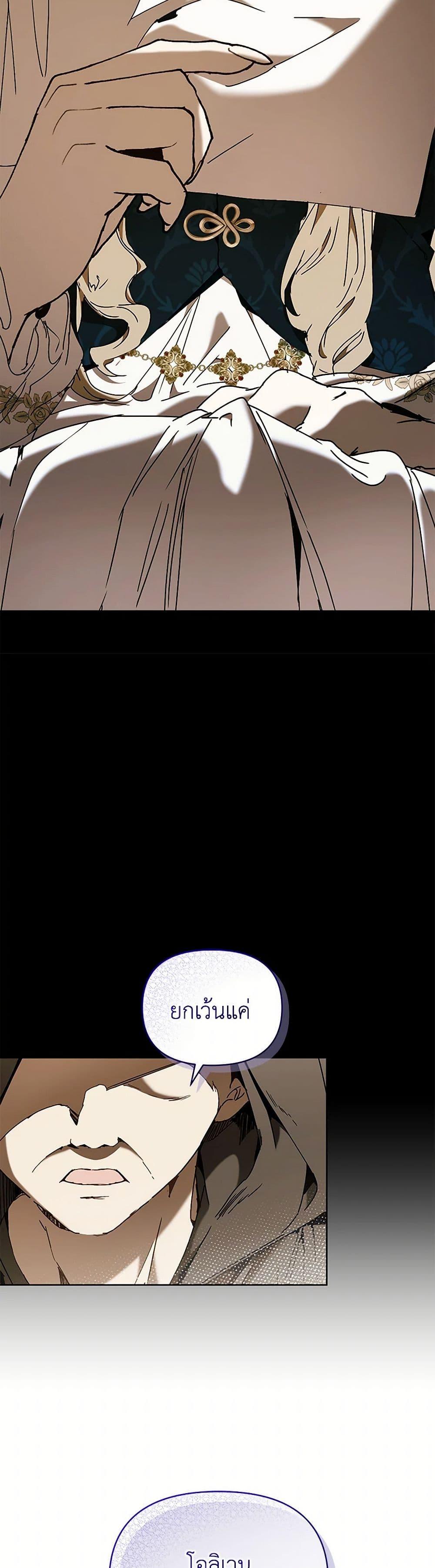 I’m the Villainous Male Lead’s Terminally-Ill Aunt ตอนที่ 70 5