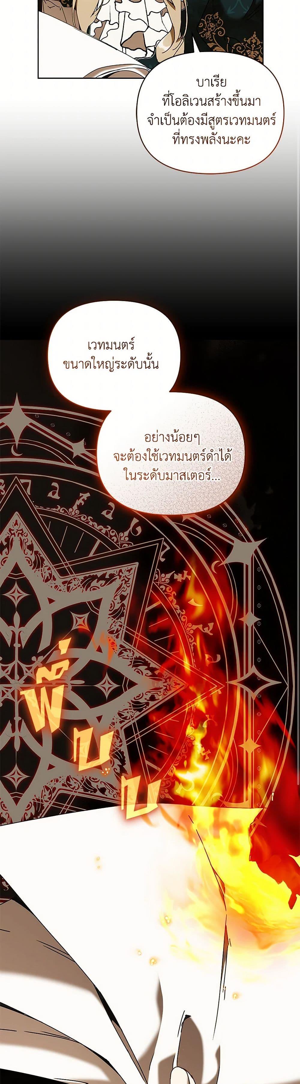 I’m the Villainous Male Lead’s Terminally-Ill Aunt ตอนที่ 70 8