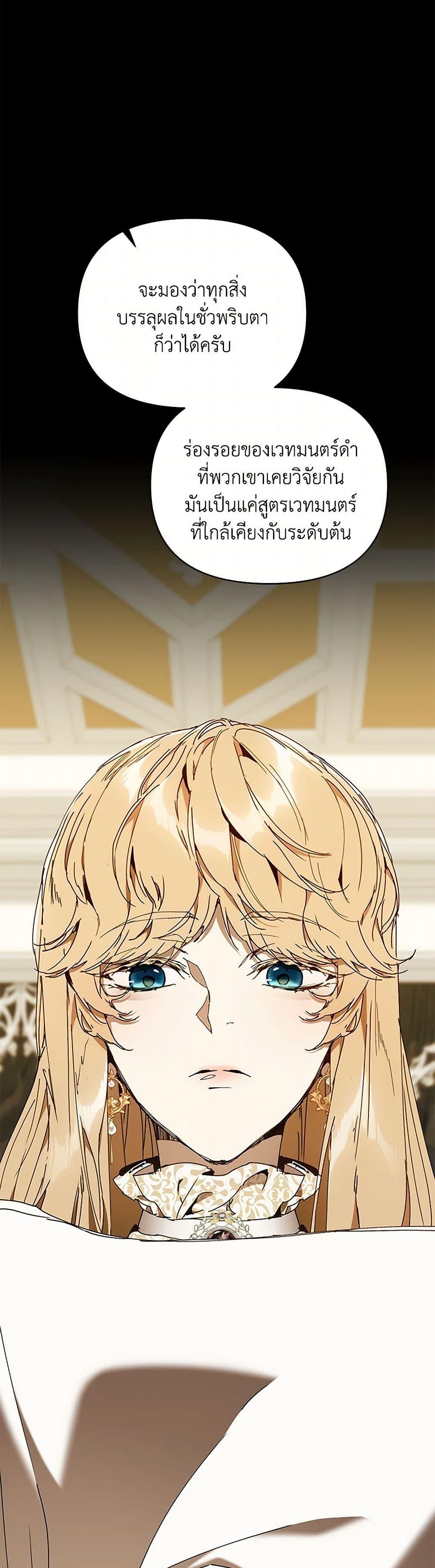 I’m the Villainous Male Lead’s Terminally-Ill Aunt ตอนที่ 70 4