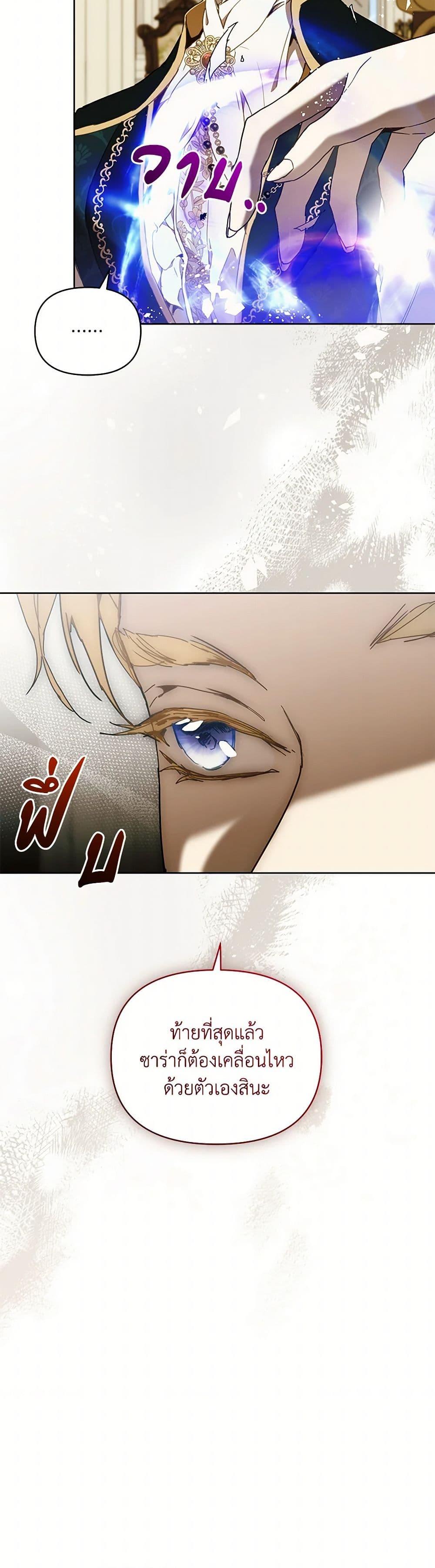 I’m the Villainous Male Lead’s Terminally-Ill Aunt ตอนที่ 70 11