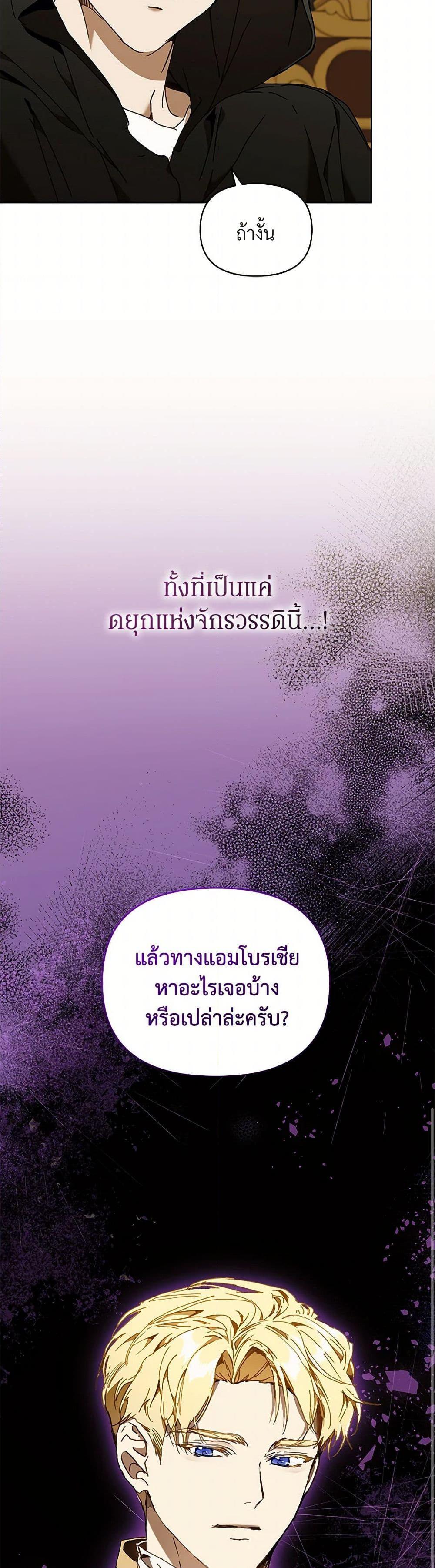 I’m the Villainous Male Lead’s Terminally-Ill Aunt ตอนที่ 70 13