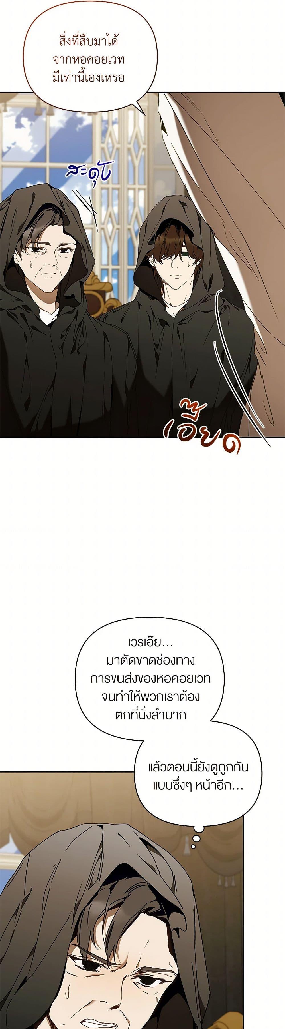 I’m the Villainous Male Lead’s Terminally-Ill Aunt ตอนที่ 70 12