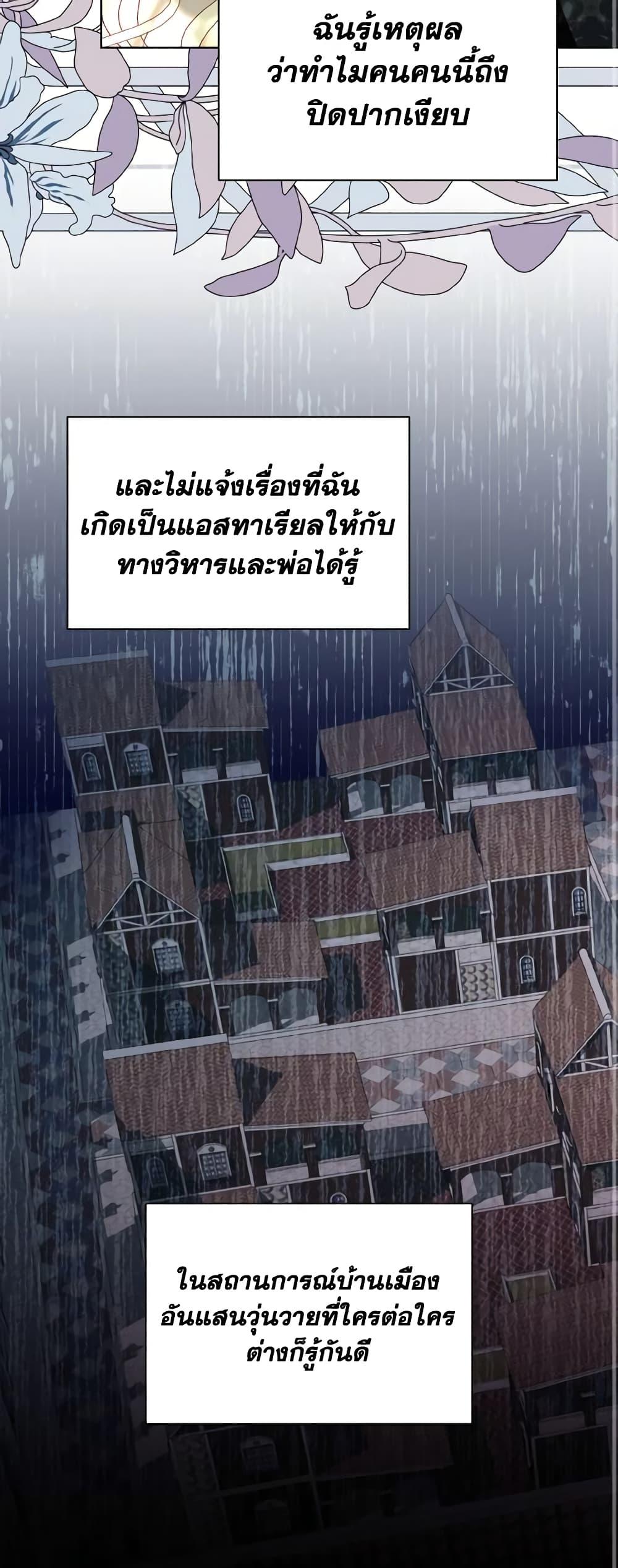 My Father, the Possessive Demi-God ตอนที่ 48 26