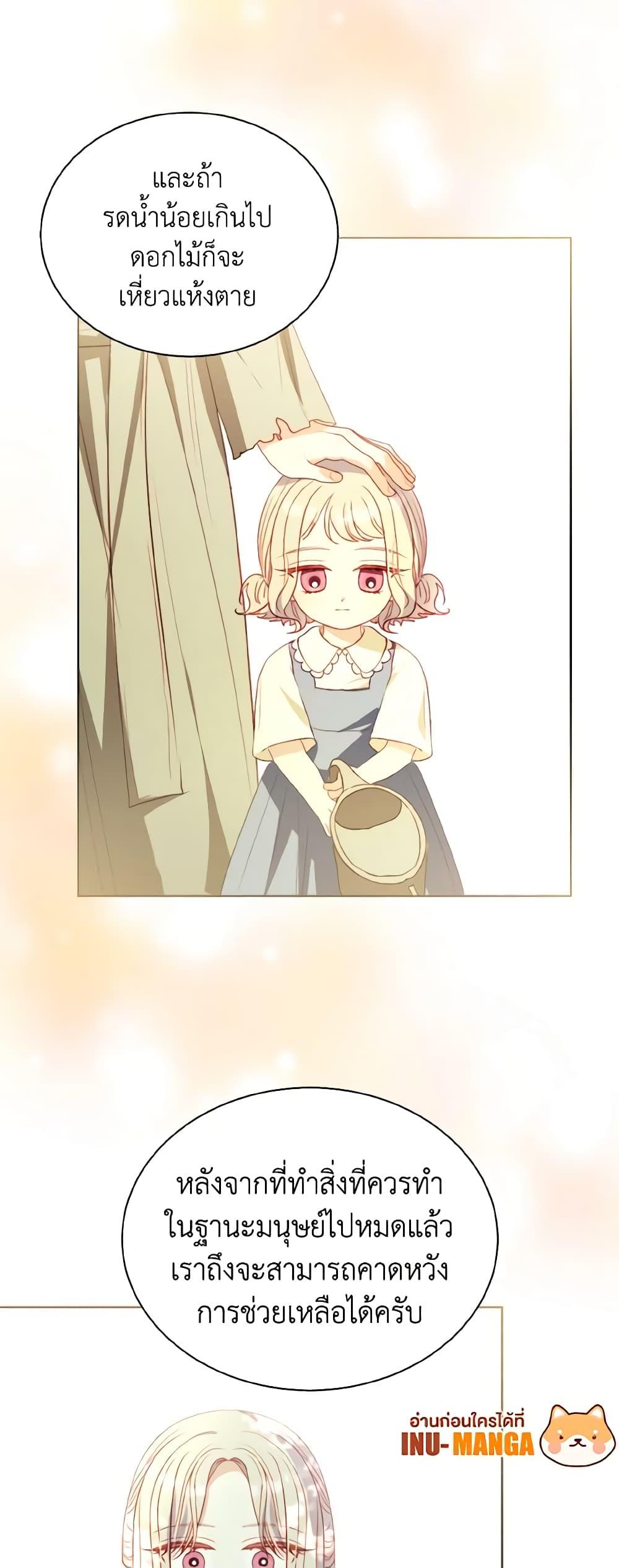 My Father, the Possessive Demi-God ตอนที่ 48 22