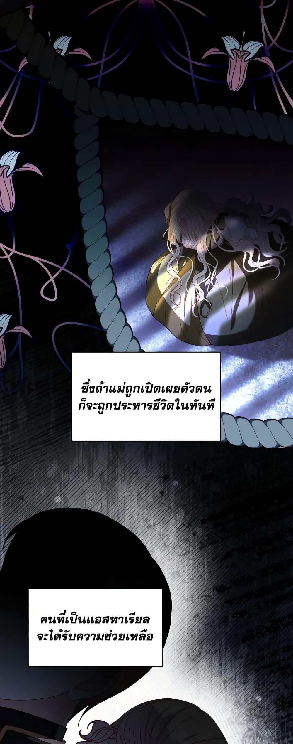 My Father, the Possessive Demi-God ตอนที่ 48 28