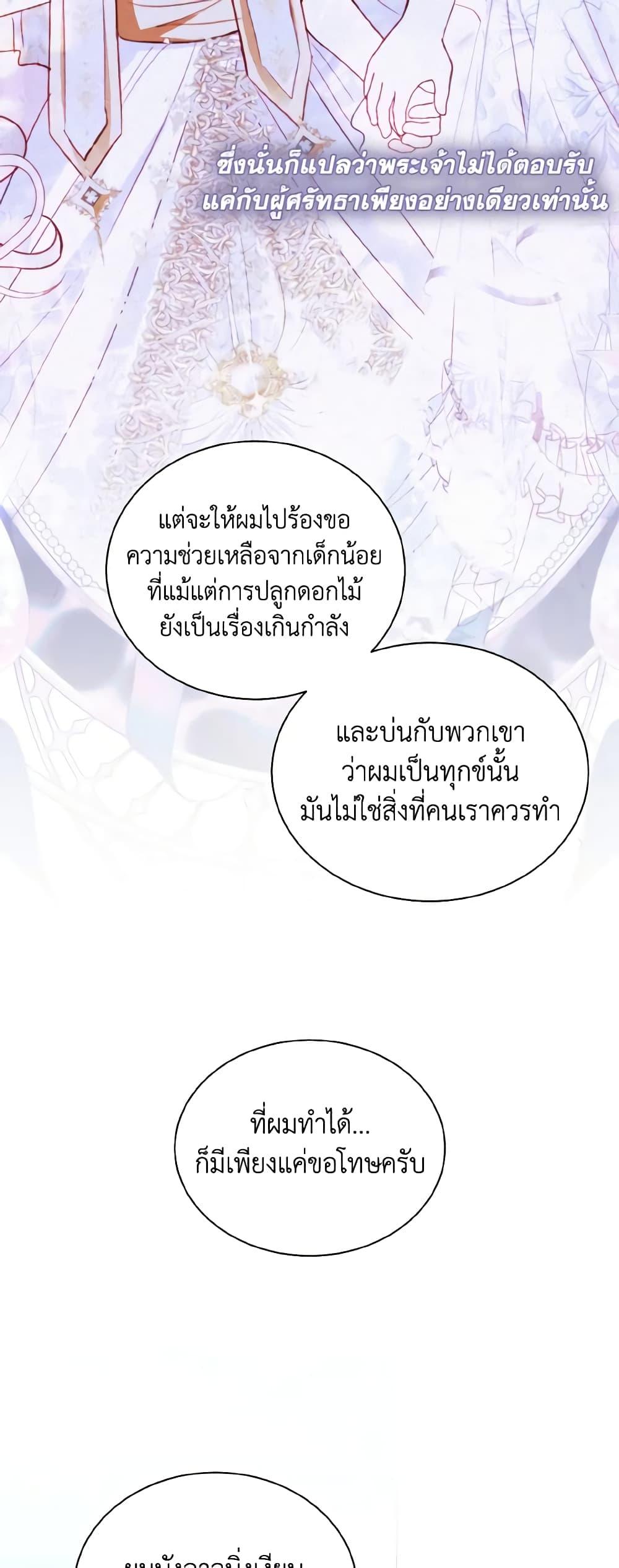 My Father, the Possessive Demi-God ตอนที่ 48 24