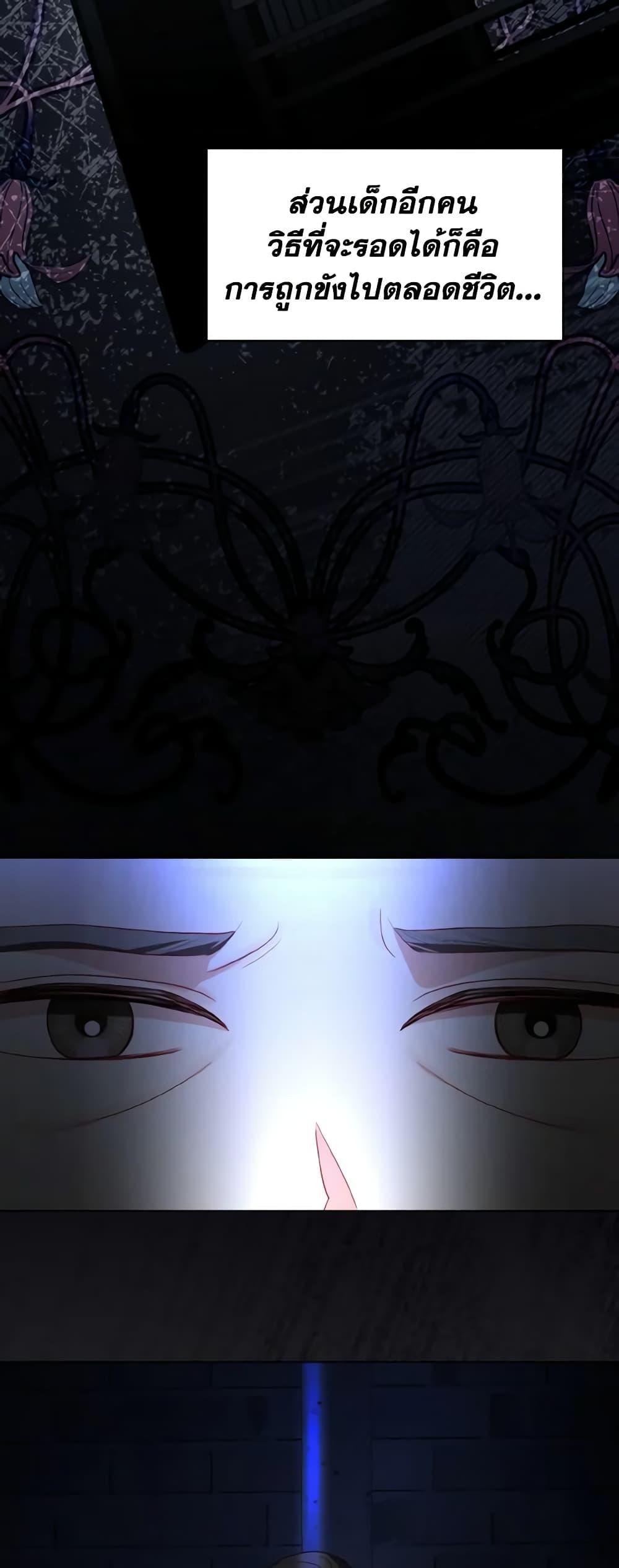 My Father, the Possessive Demi-God ตอนที่ 48 30