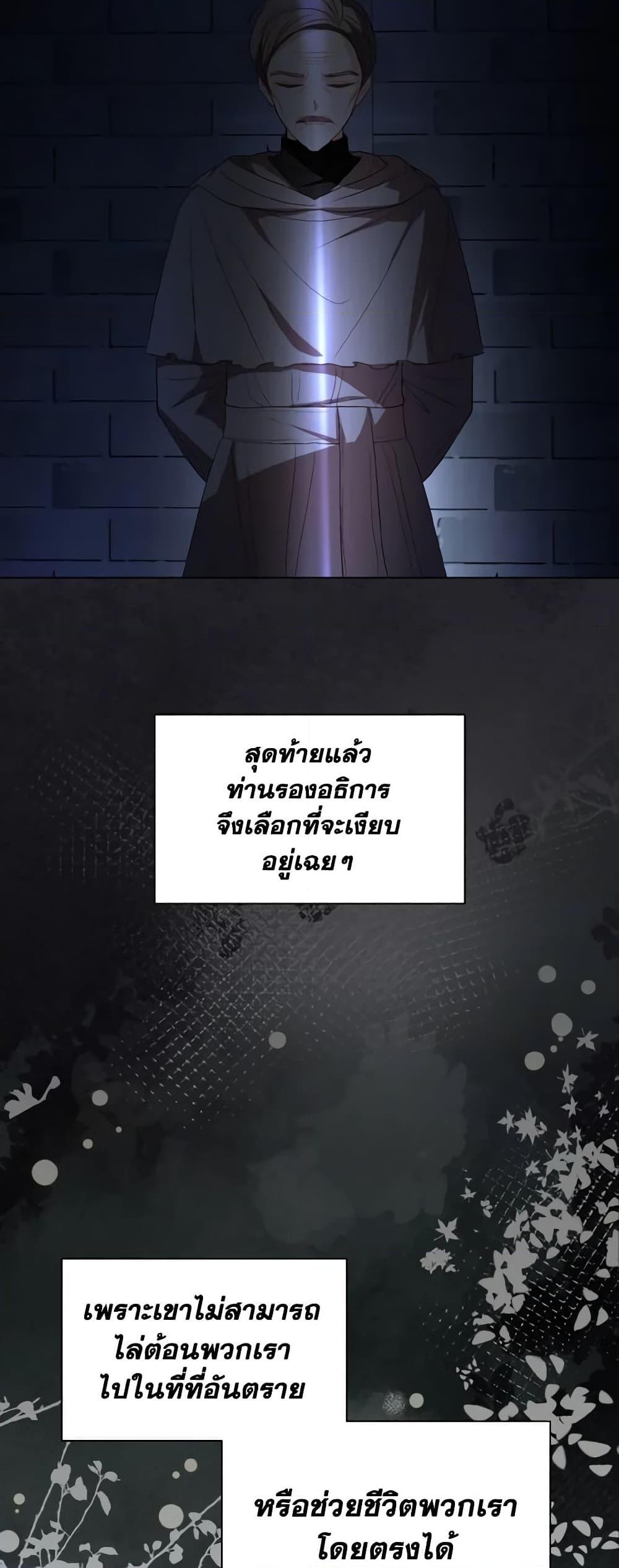 My Father, the Possessive Demi-God ตอนที่ 48 31