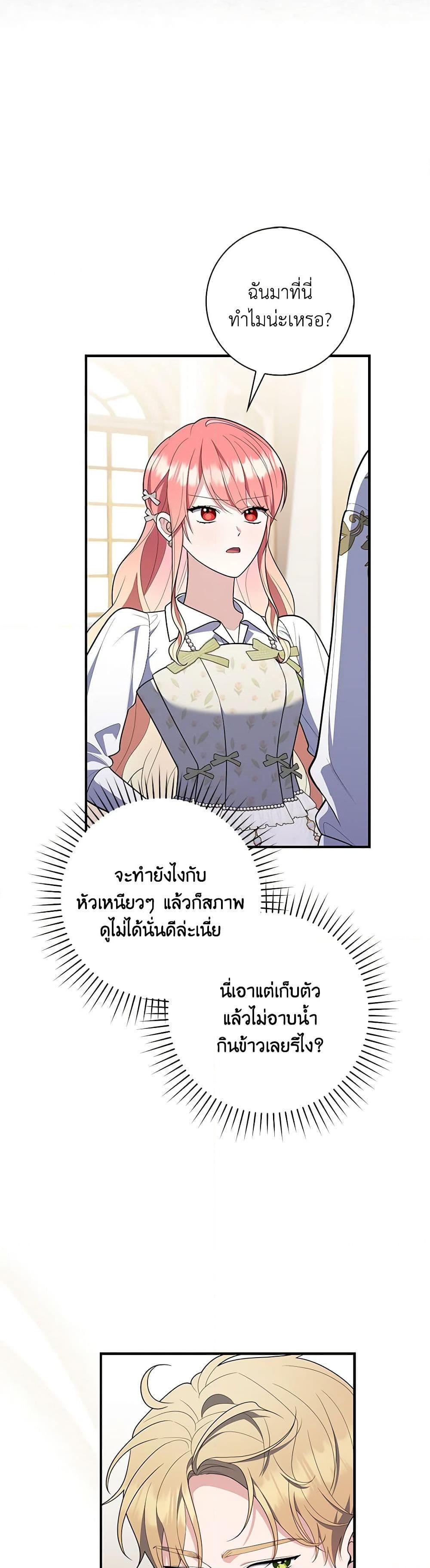 Fortune-Telling Lady ตอนที่ 56 20