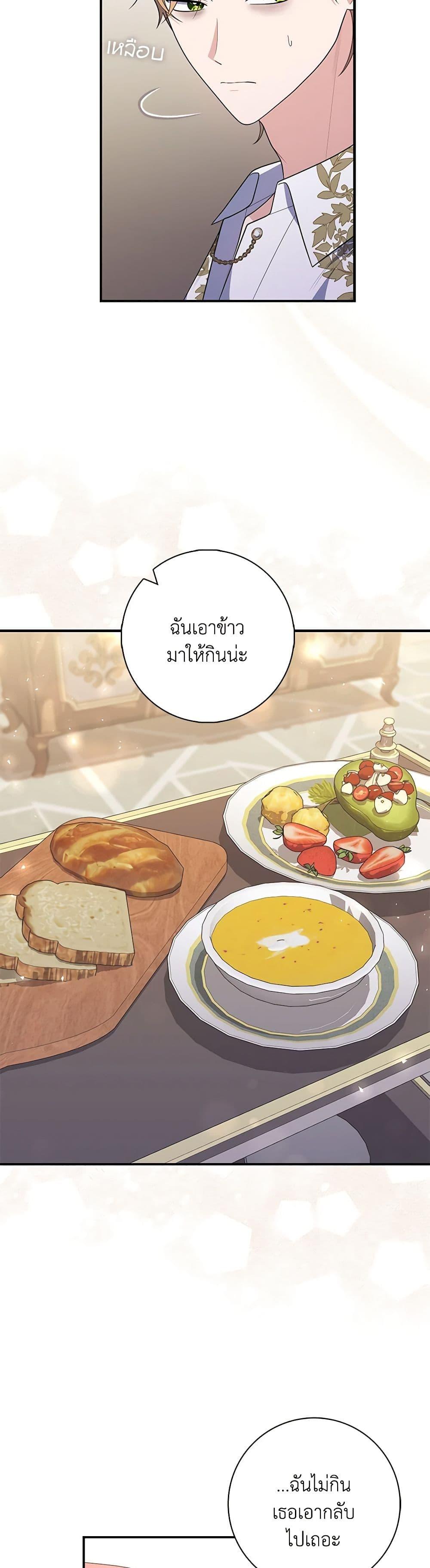 Fortune-Telling Lady ตอนที่ 56 21