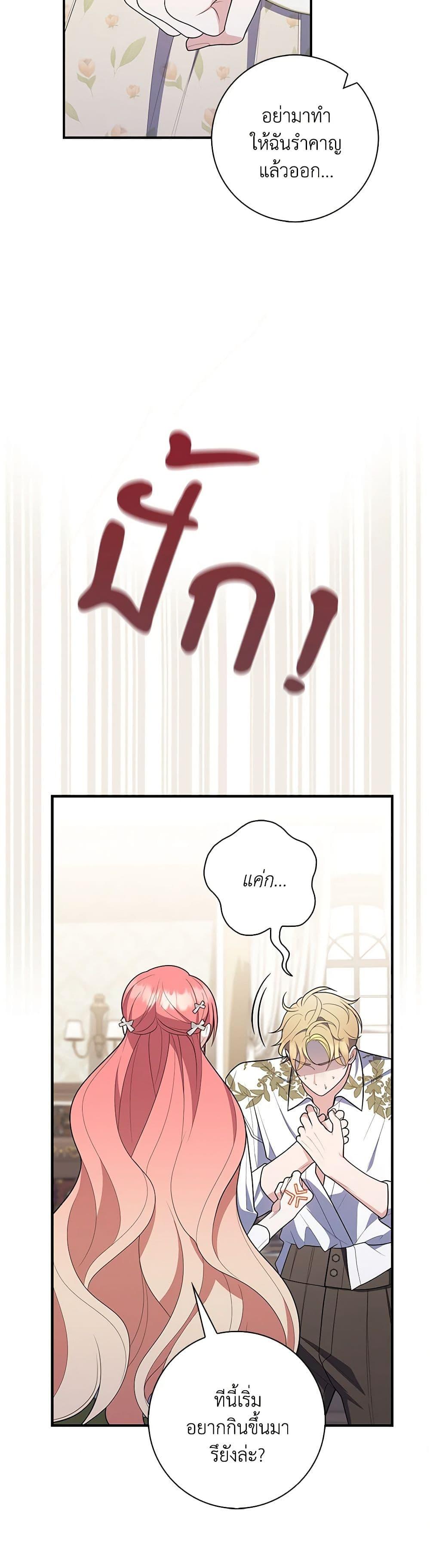 Fortune-Telling Lady ตอนที่ 56 24