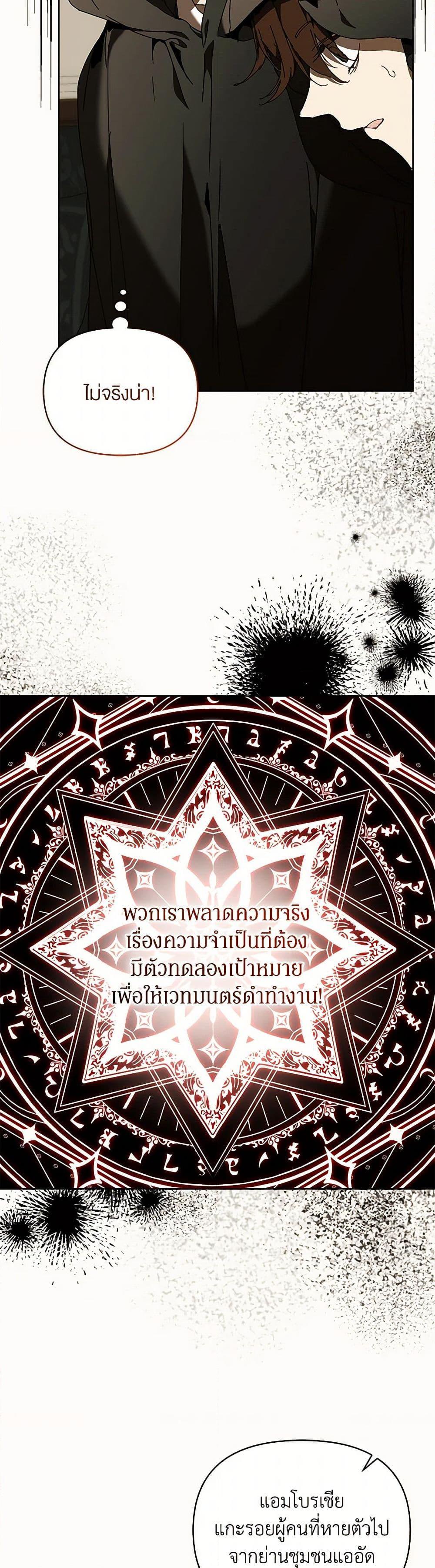 I’m the Villainous Male Lead’s Terminally-Ill Aunt ตอนที่ 70 18