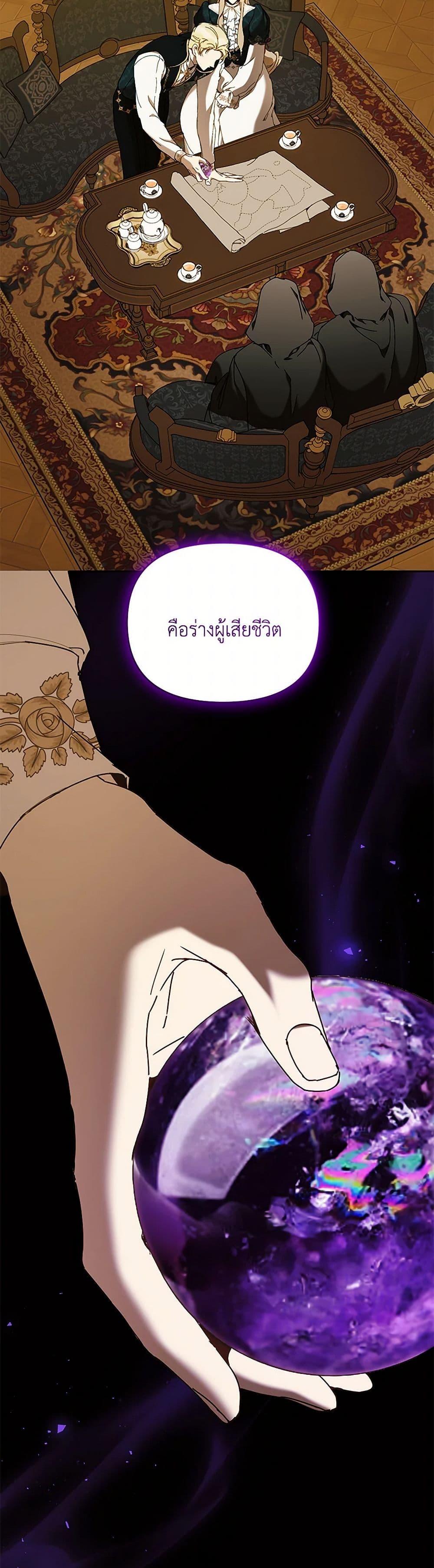 I’m the Villainous Male Lead’s Terminally-Ill Aunt ตอนที่ 70 20