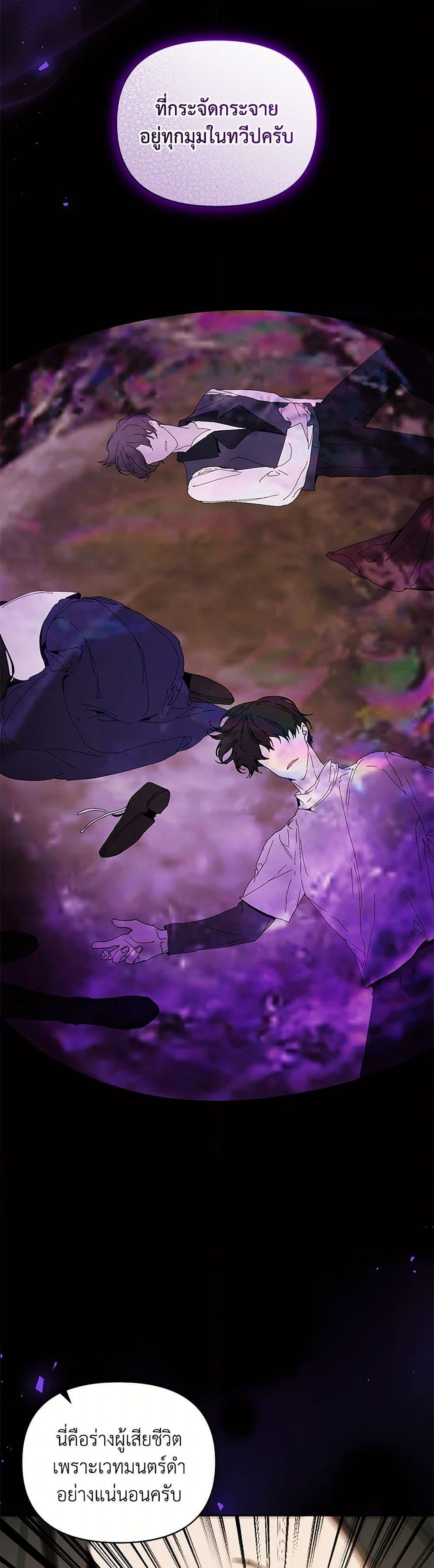 I’m the Villainous Male Lead’s Terminally-Ill Aunt ตอนที่ 70 21