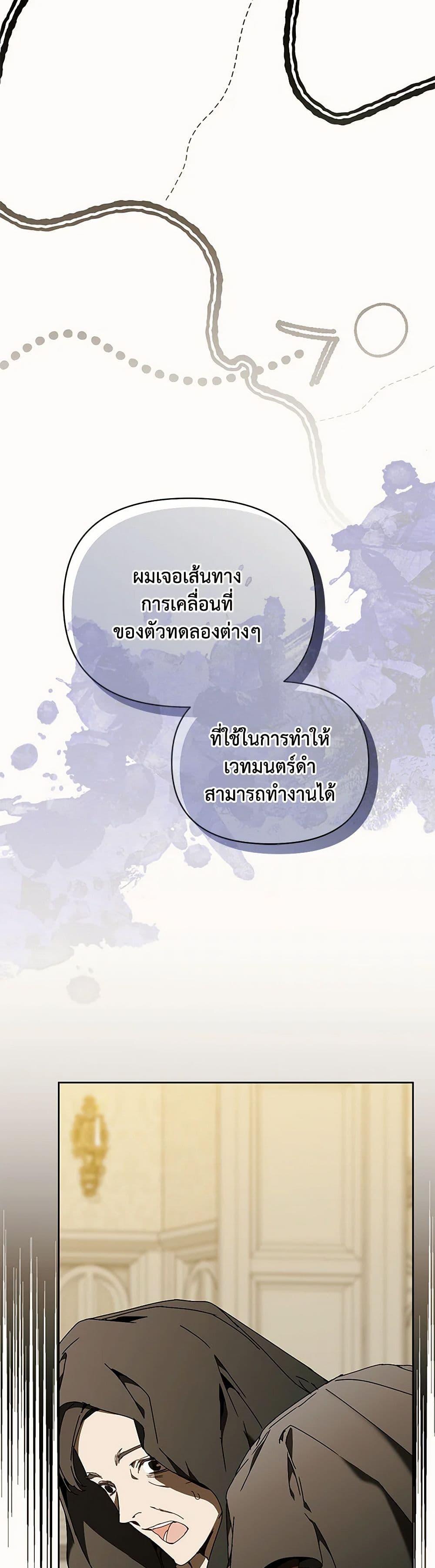 I’m the Villainous Male Lead’s Terminally-Ill Aunt ตอนที่ 70 17