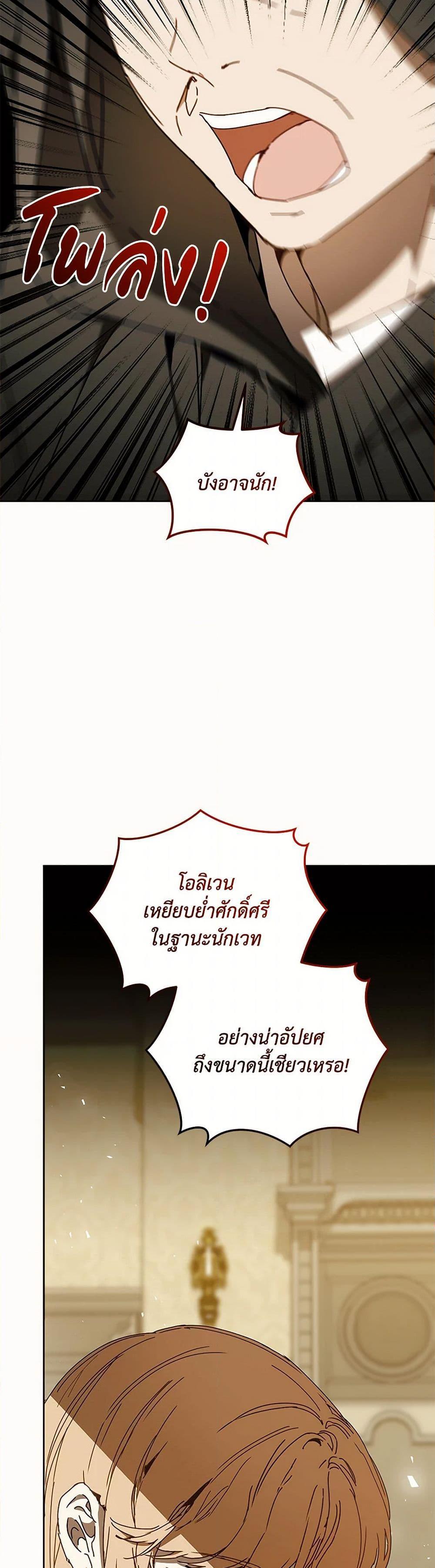 I’m the Villainous Male Lead’s Terminally-Ill Aunt ตอนที่ 70 22