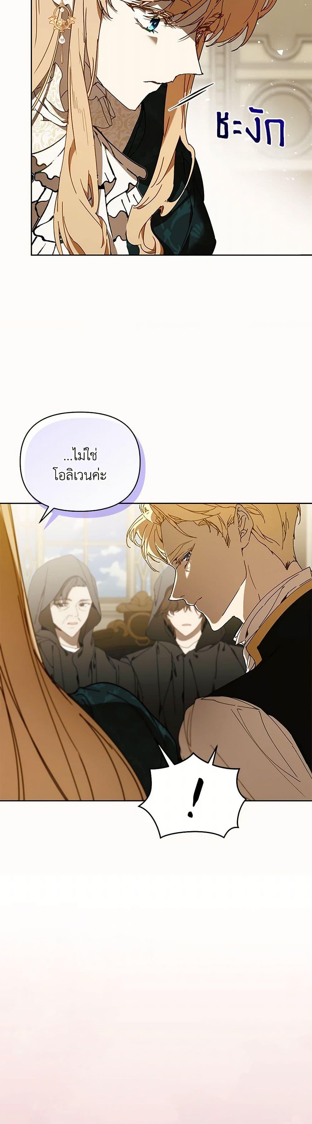 I’m the Villainous Male Lead’s Terminally-Ill Aunt ตอนที่ 70 23